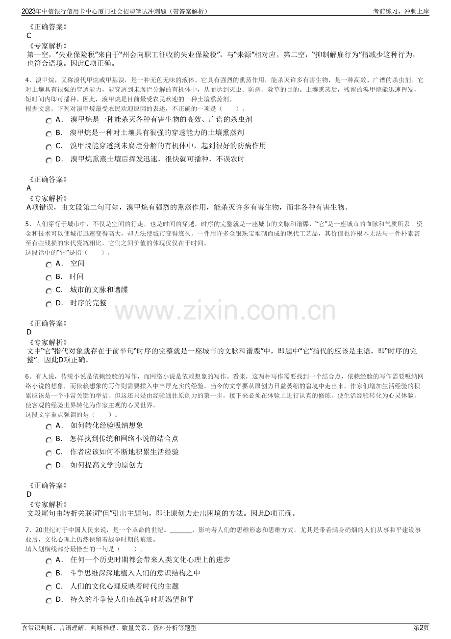 2023年中信银行信用卡中心厦门社会招聘笔试冲刺题（带答案解析）.pdf_第2页