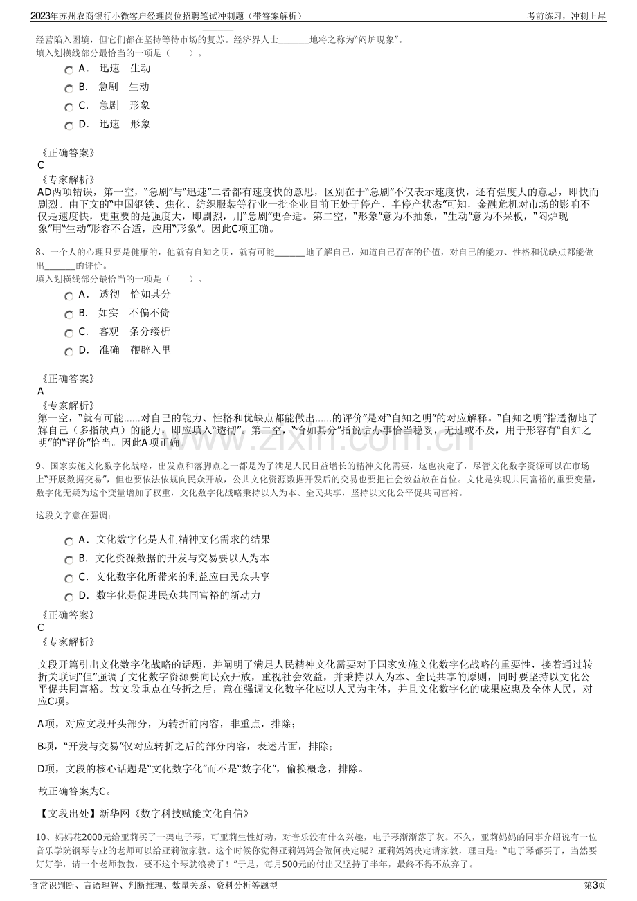 2023年苏州农商银行小微客户经理岗位招聘笔试冲刺题（带答案解析）.pdf_第3页