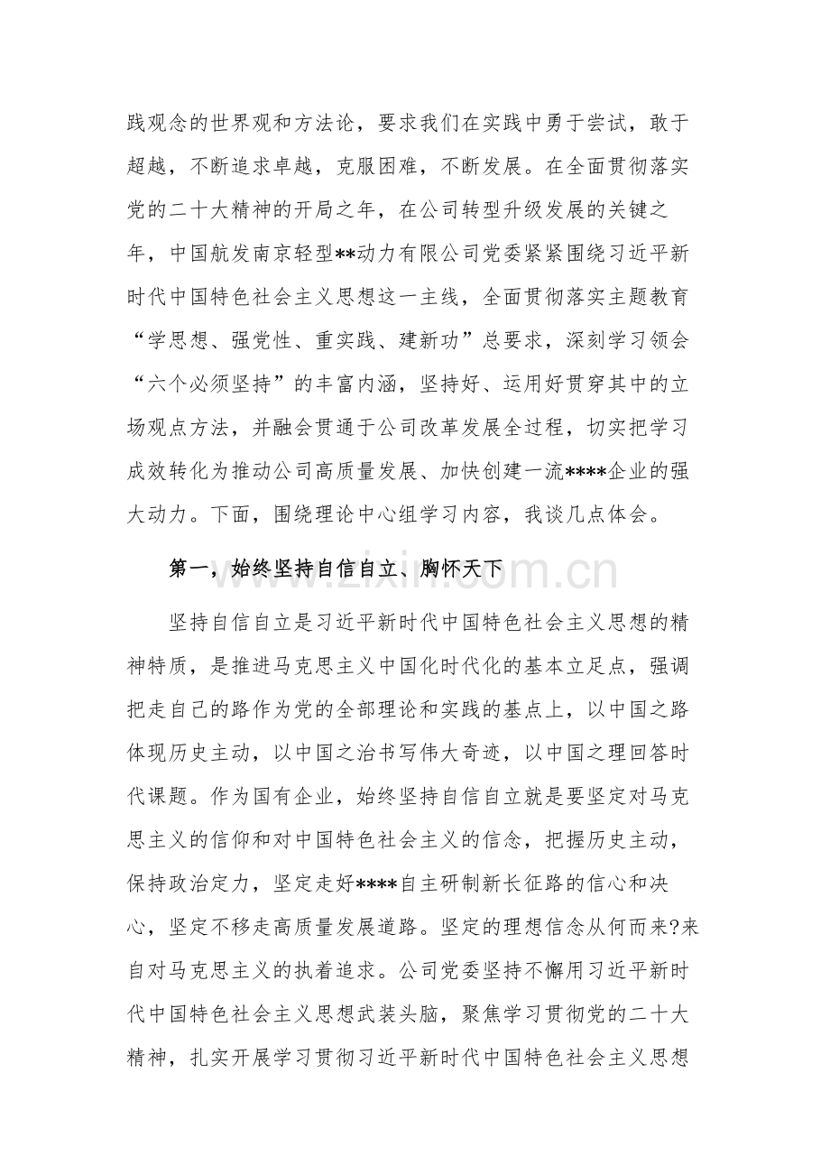 2023在公司党委理论学习中心组交流会上的发言稿与在研讨交流会上的讲话稿2篇.docx_第2页