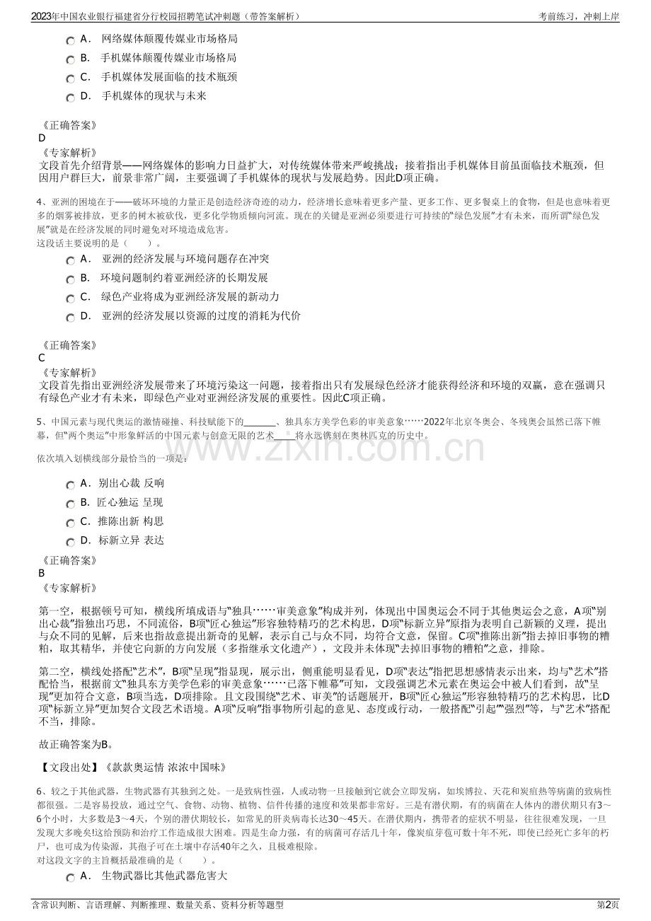 2023年中国农业银行福建省分行校园招聘笔试冲刺题（带答案解析）.pdf_第2页