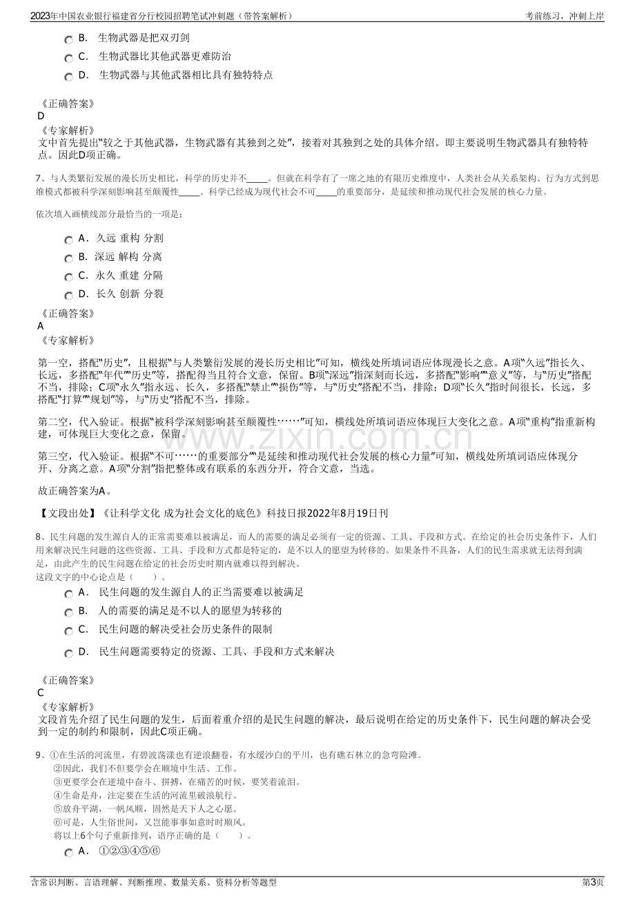 2023年中国农业银行福建省分行校园招聘笔试冲刺题（带答案解析）.pdf_第3页