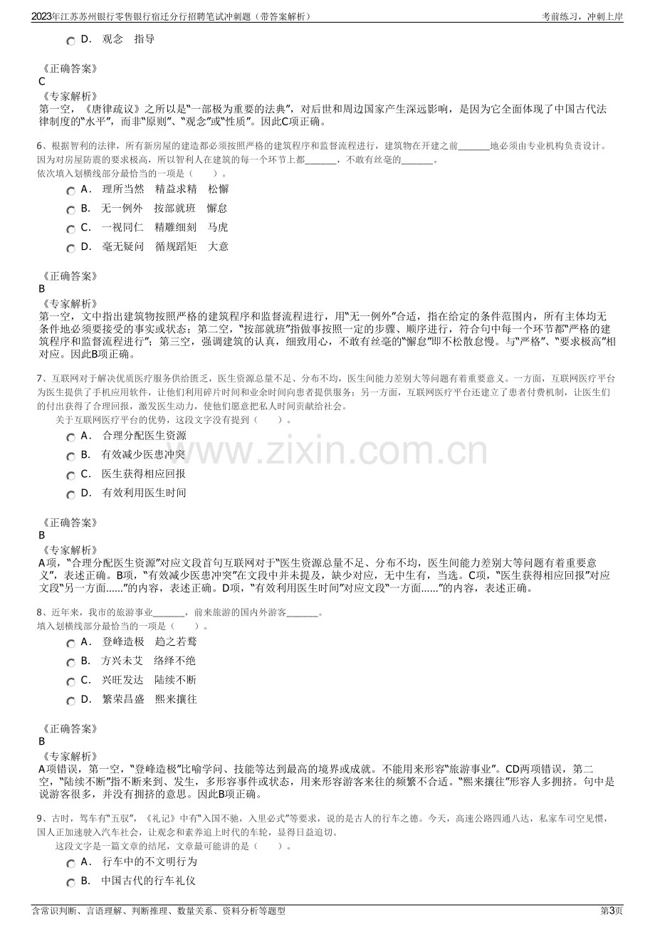 2023年江苏苏州银行零售银行宿迁分行招聘笔试冲刺题（带答案解析）.pdf_第3页