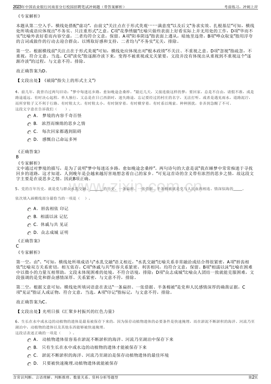 2023年中国农业银行河南省分行校园招聘笔试冲刺题（带答案解析）.pdf_第2页