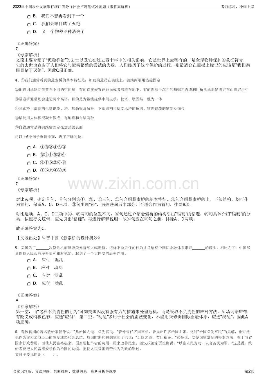 2023年中国农业发展银行浙江省分行社会招聘笔试冲刺题（带答案解析）.pdf_第2页