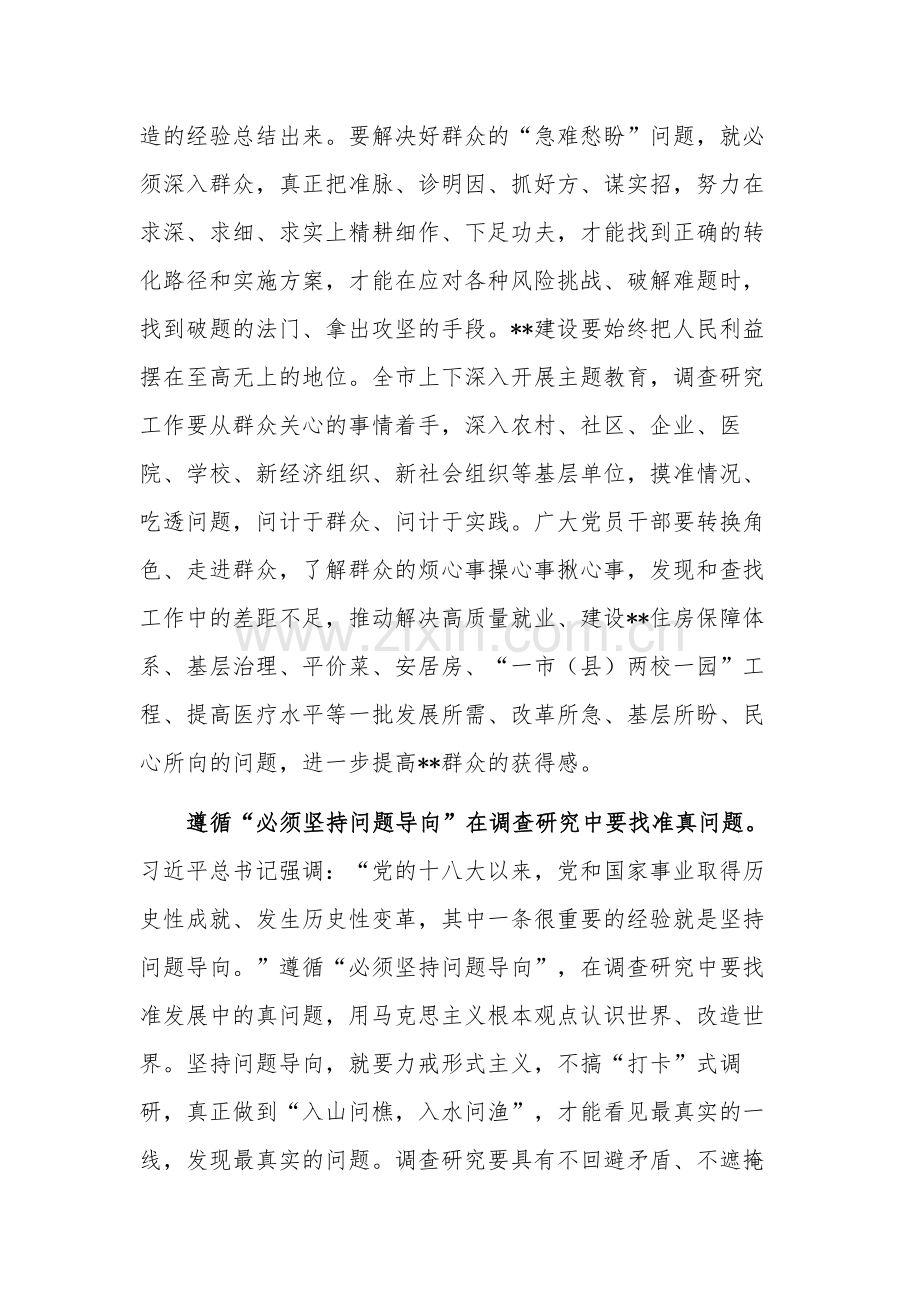 在理论学习中心组调查研究专题研讨会上的讲话稿3篇.docx_第2页