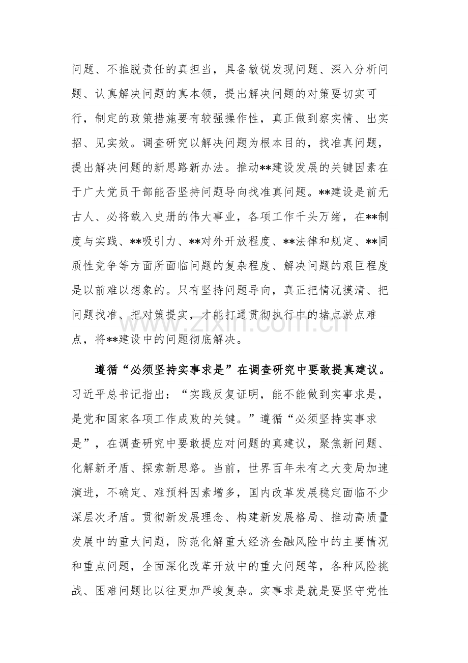 在理论学习中心组调查研究专题研讨会上的讲话稿3篇.docx_第3页