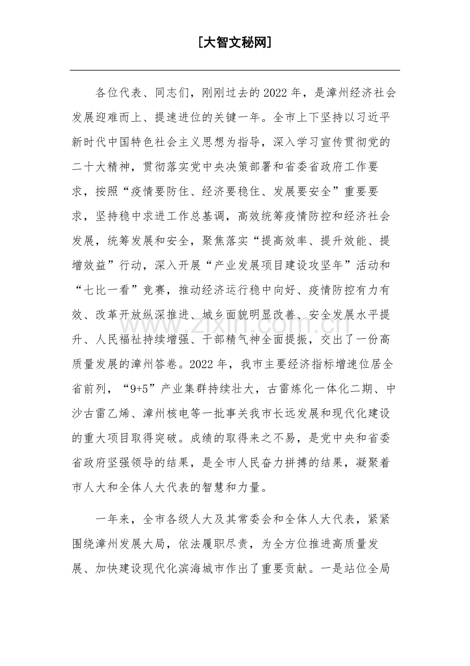 市委书记在市十七届人大二次会议闭幕式上的讲话汇集篇.docx_第2页