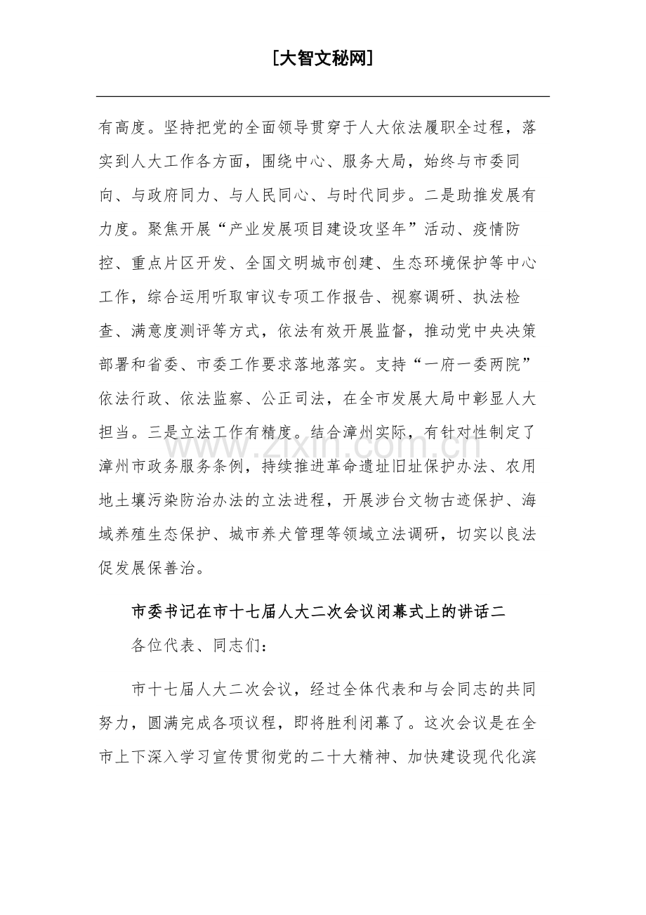 市委书记在市十七届人大二次会议闭幕式上的讲话汇集篇.docx_第3页