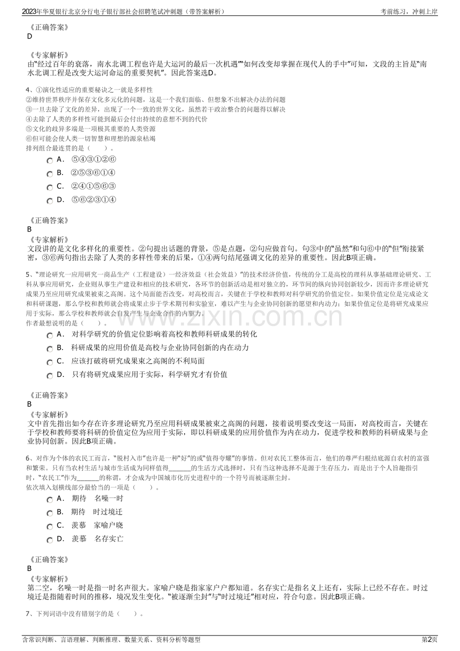 2023年华夏银行北京分行电子银行部社会招聘笔试冲刺题（带答案解析）.pdf_第2页