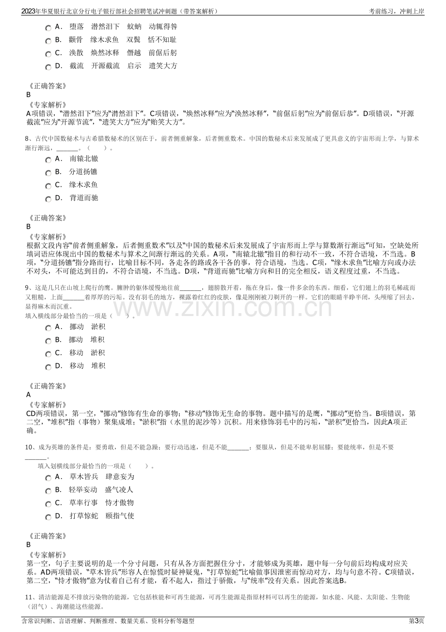 2023年华夏银行北京分行电子银行部社会招聘笔试冲刺题（带答案解析）.pdf_第3页