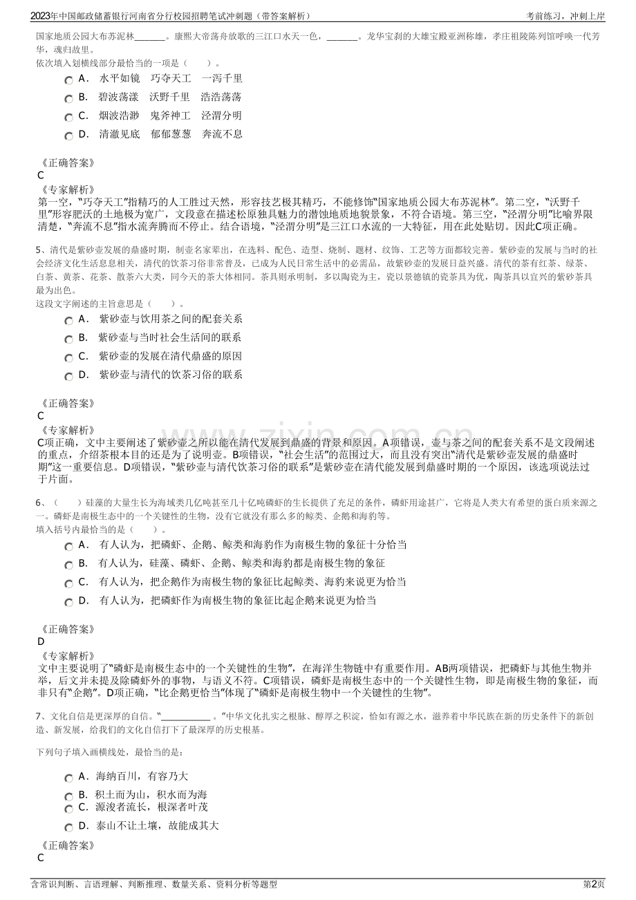 2023年中国邮政储蓄银行河南省分行校园招聘笔试冲刺题（带答案解析）.pdf_第2页