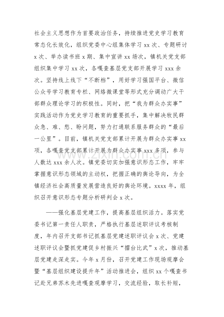 2023年xx镇委员会上的工作汇报三篇范文.docx_第2页