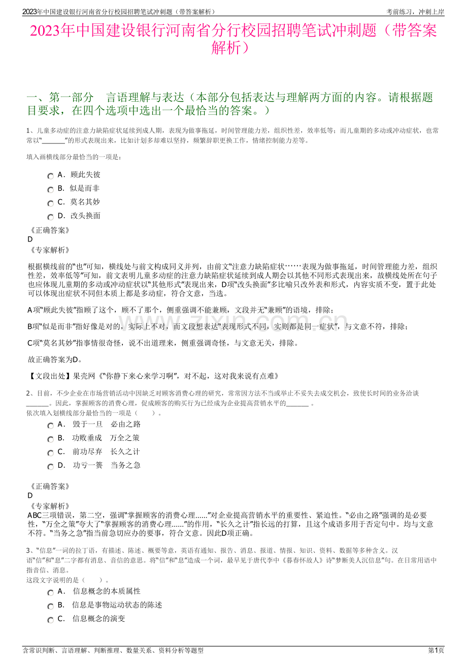 2023年中国建设银行河南省分行校园招聘笔试冲刺题（带答案解析）.pdf_第1页