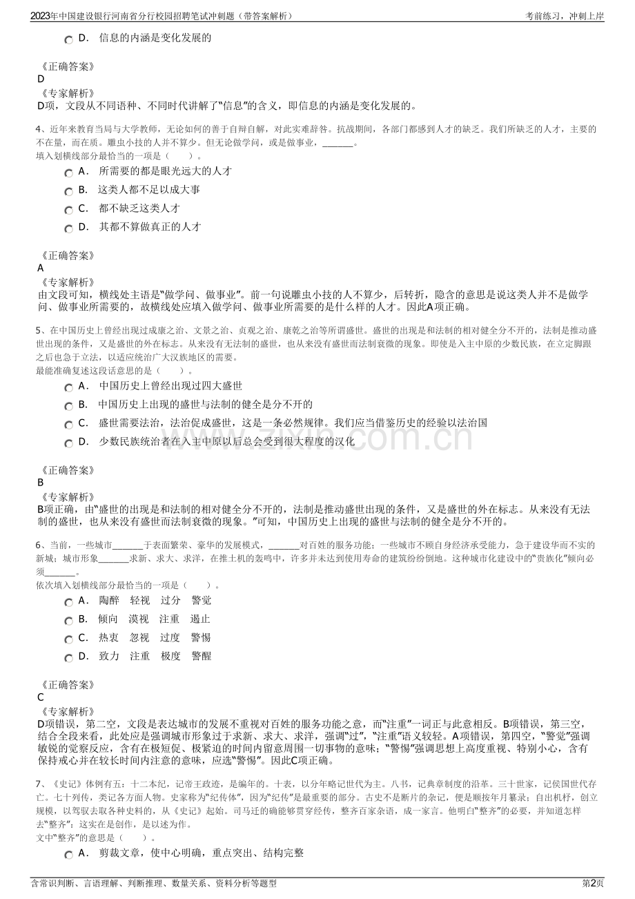 2023年中国建设银行河南省分行校园招聘笔试冲刺题（带答案解析）.pdf_第2页