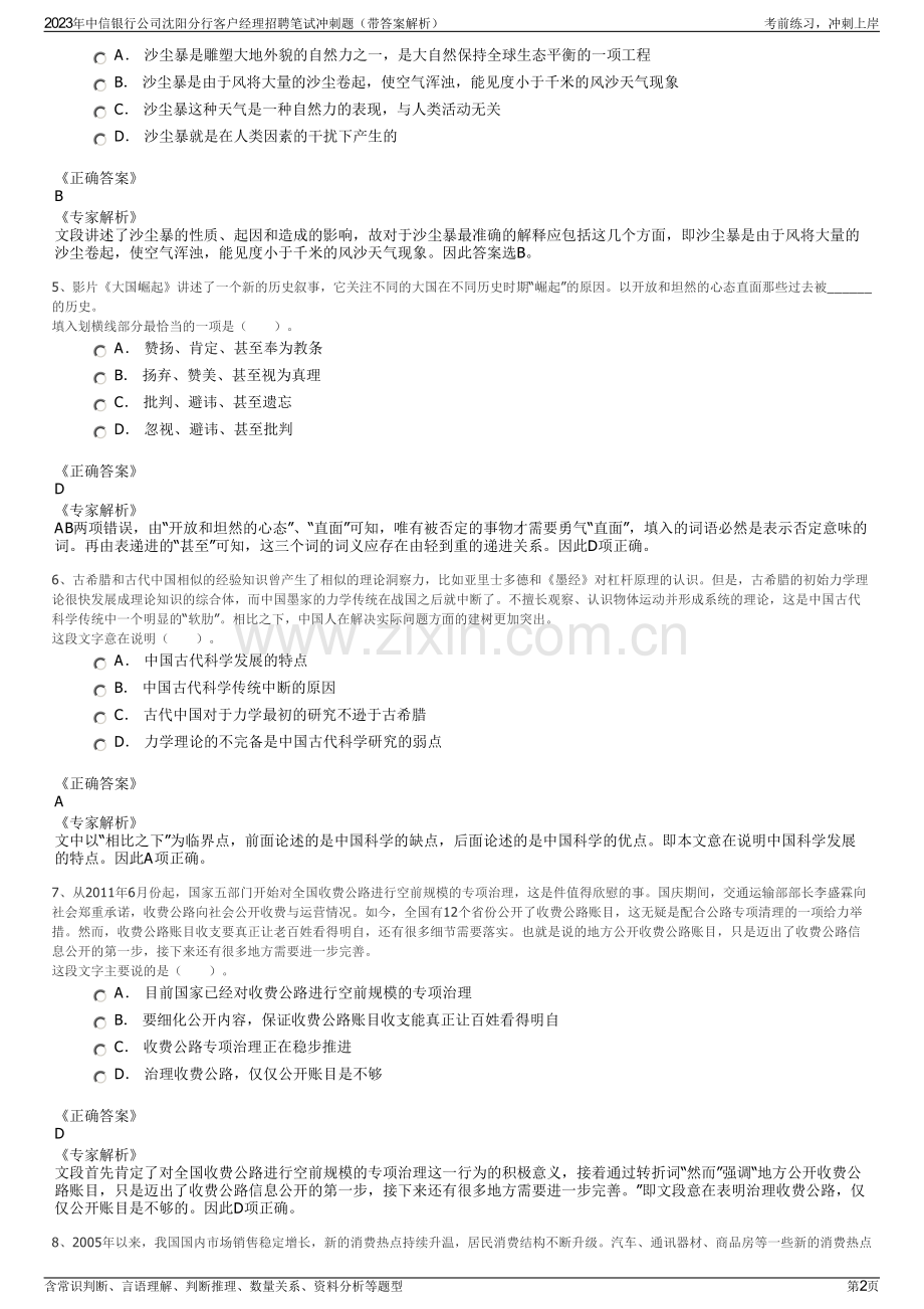 2023年中信银行公司沈阳分行客户经理招聘笔试冲刺题（带答案解析）.pdf_第2页