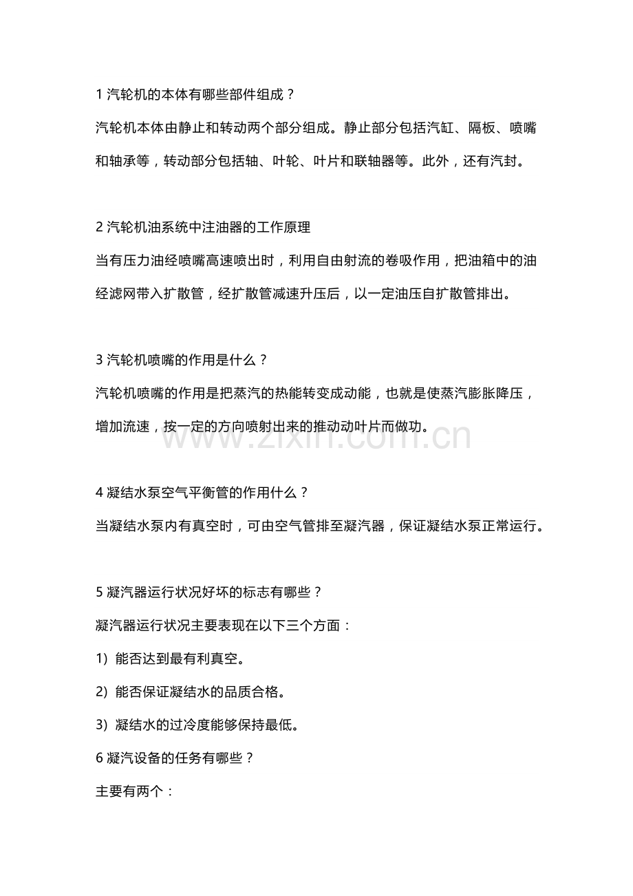 汽轮机问题及解析.docx_第1页