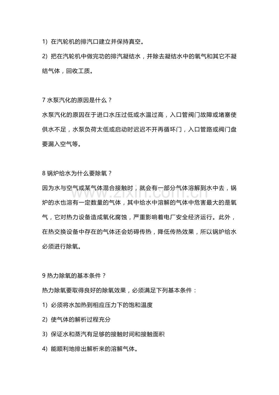 汽轮机问题及解析.docx_第2页