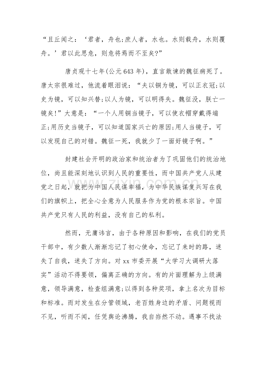 开展大学习大调研大落实活动心得体会三篇.docx_第2页