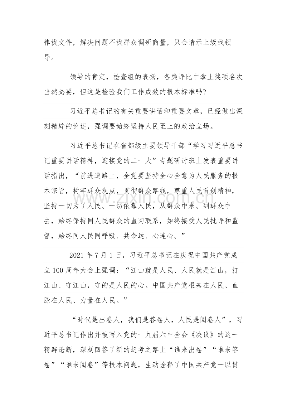 开展大学习大调研大落实活动心得体会三篇.docx_第3页