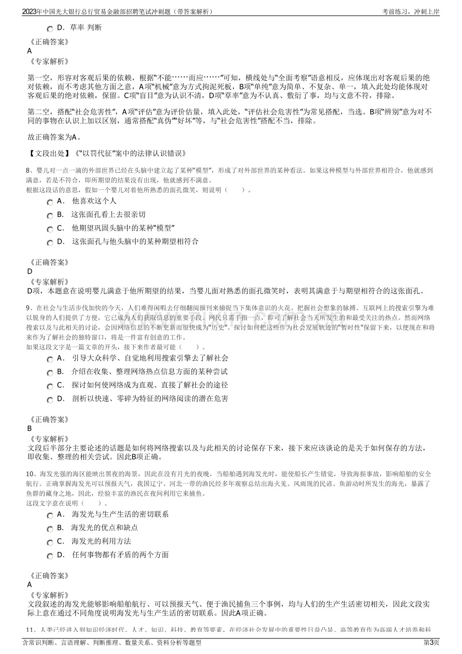 2023年中国光大银行总行贸易金融部招聘笔试冲刺题（带答案解析）.pdf_第3页