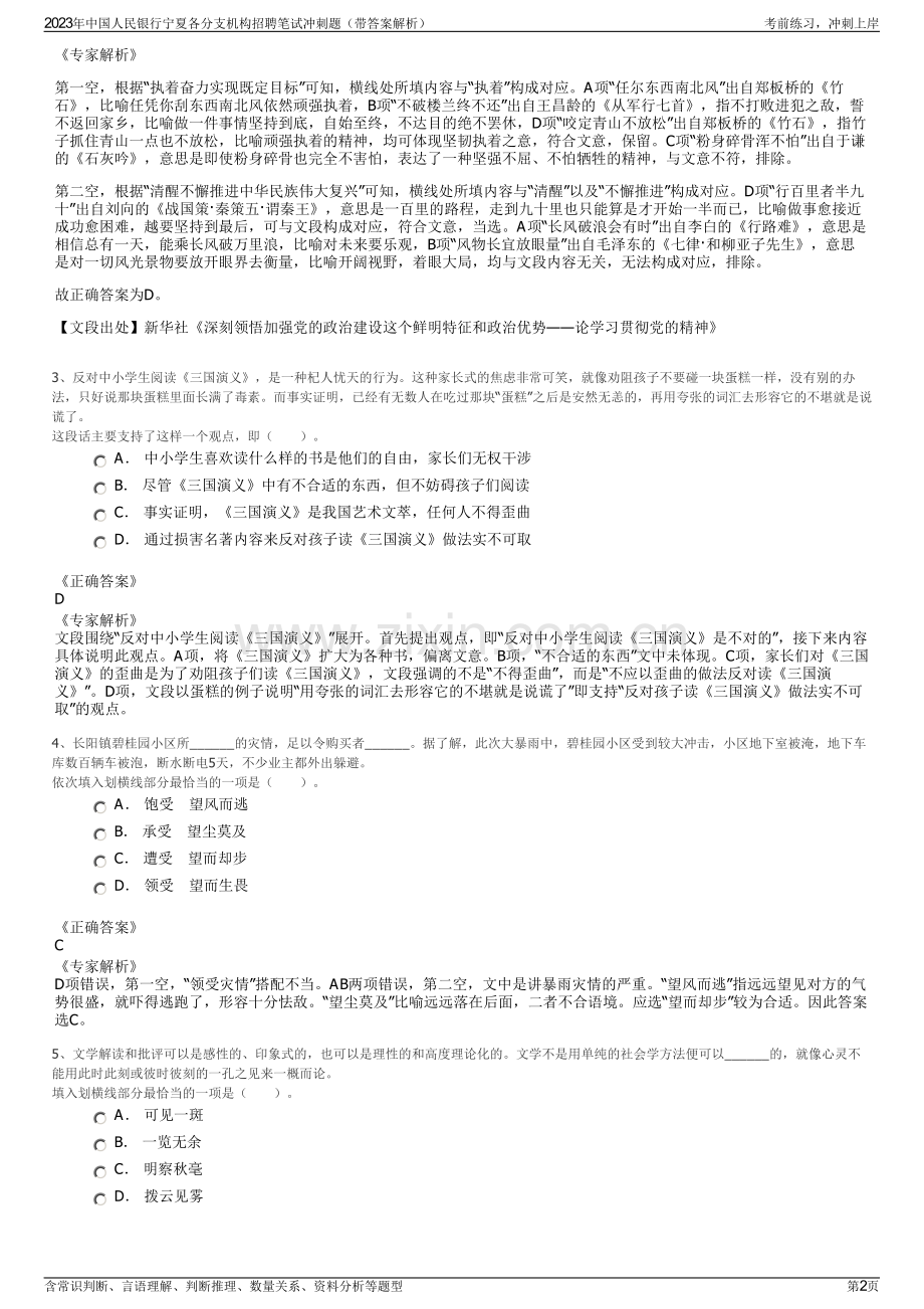 2023年中国人民银行宁夏各分支机构招聘笔试冲刺题（带答案解析）.pdf_第2页