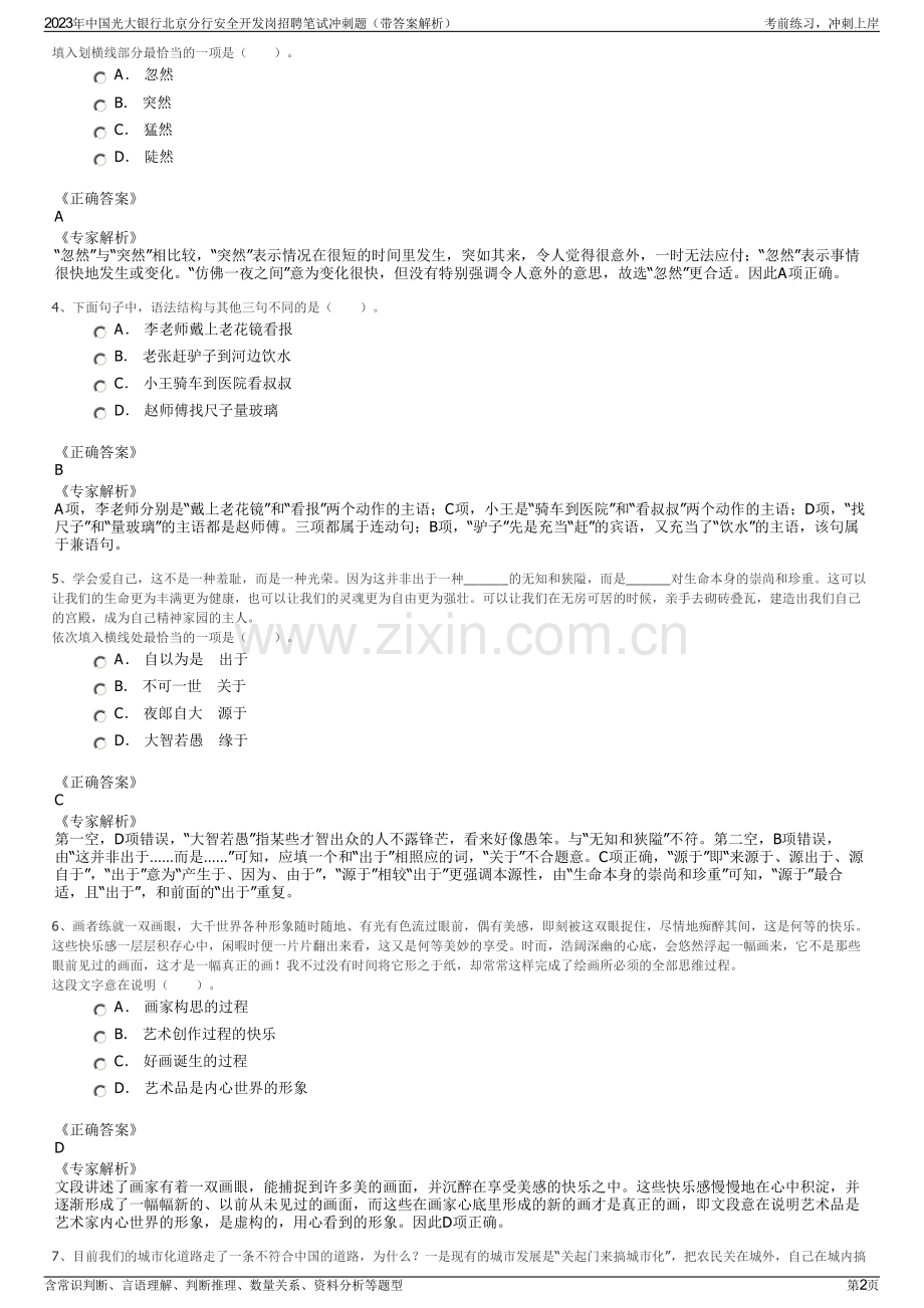 2023年中国光大银行北京分行安全开发岗招聘笔试冲刺题（带答案解析）.pdf_第2页