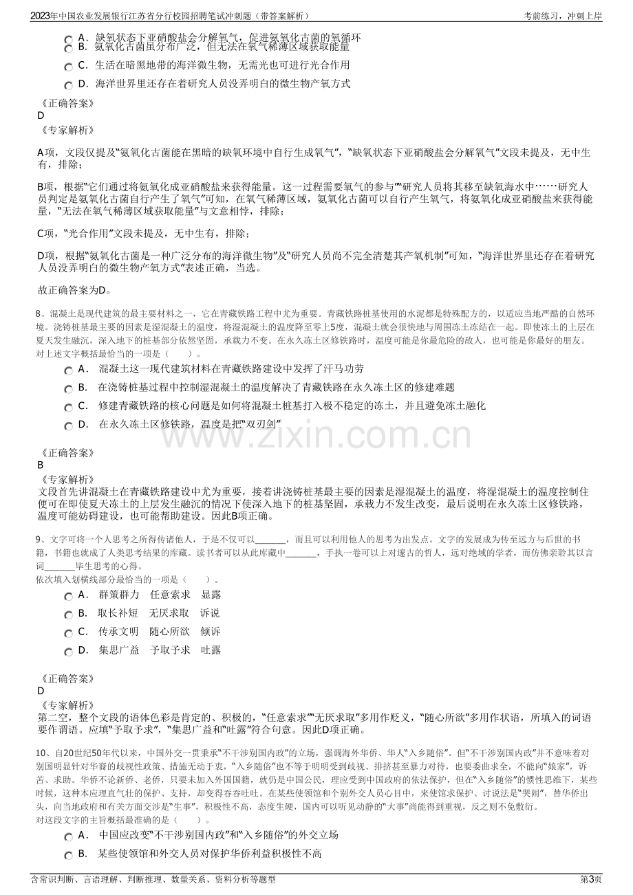 2023年中国农业发展银行江苏省分行校园招聘笔试冲刺题（带答案解析）.pdf_第3页