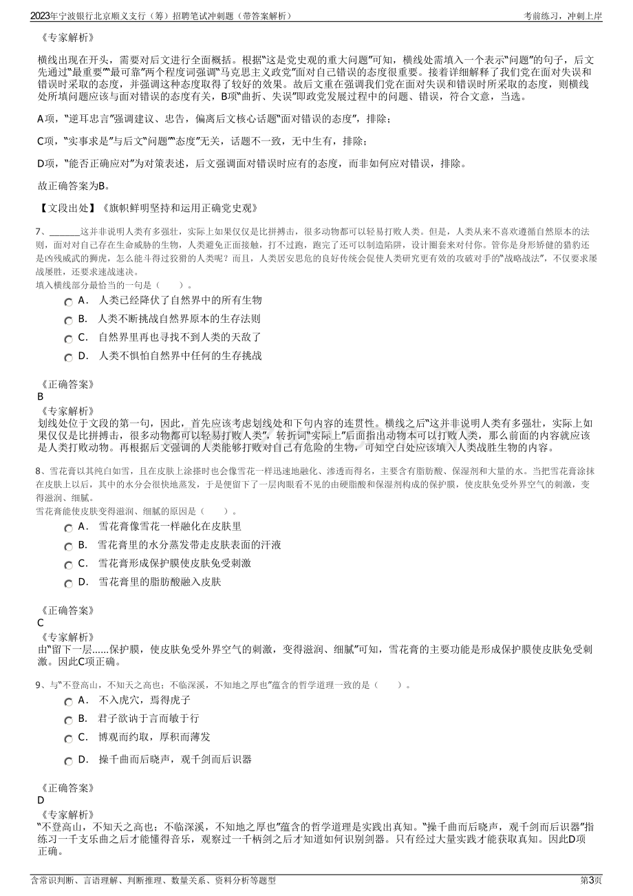 2023年宁波银行北京顺义支行（筹）招聘笔试冲刺题（带答案解析）.pdf_第3页