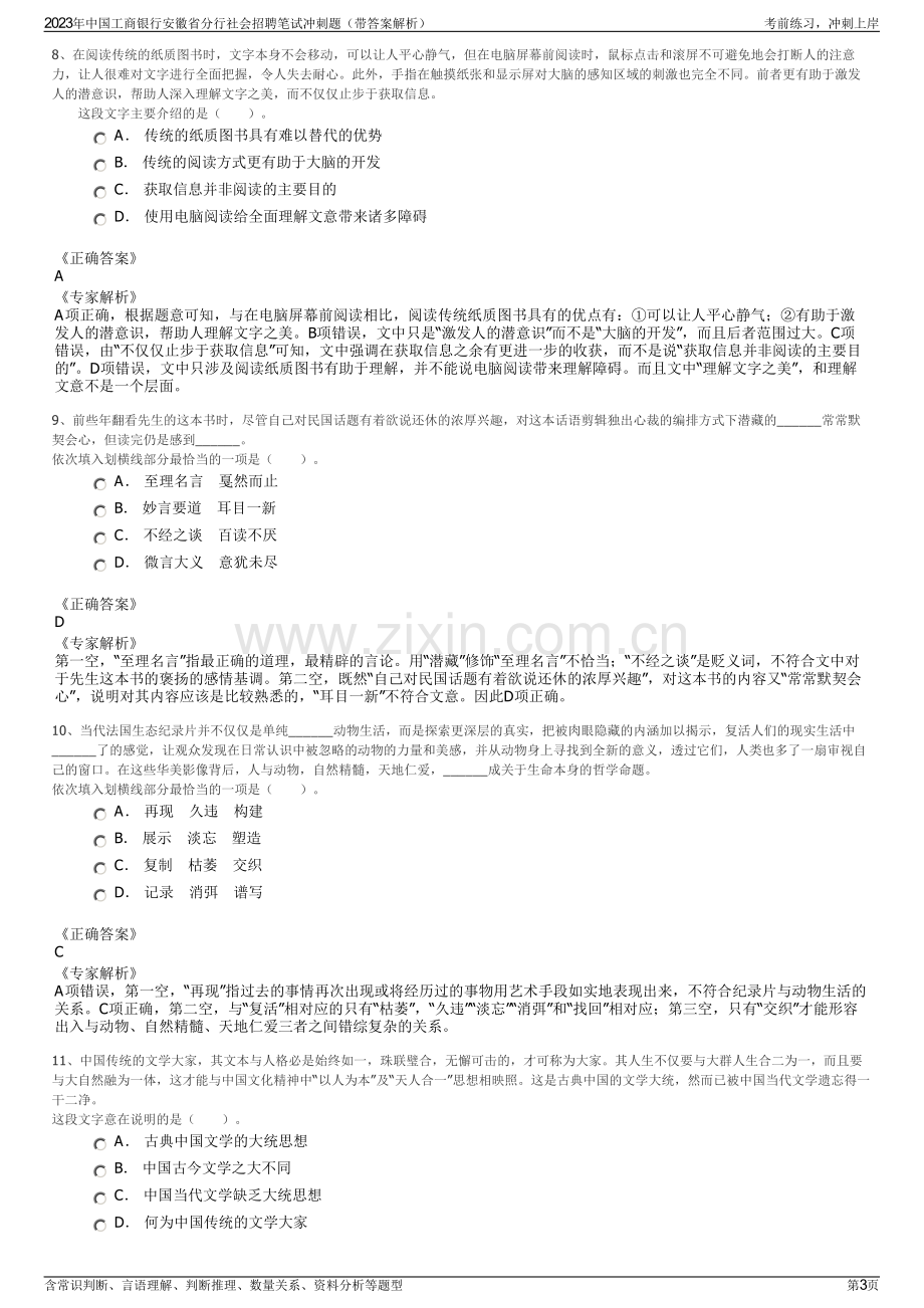 2023年中国工商银行安徽省分行社会招聘笔试冲刺题（带答案解析）.pdf_第3页