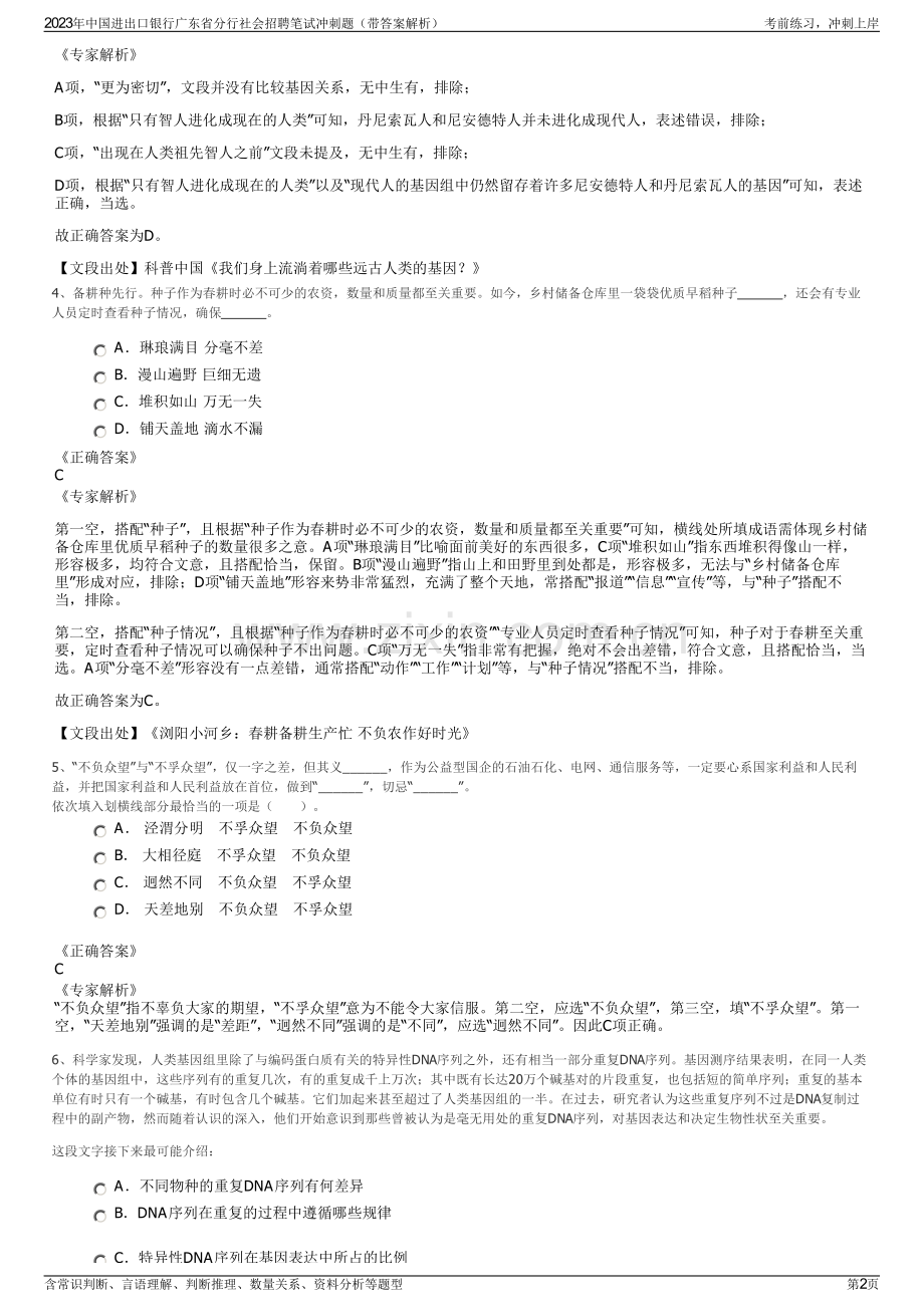 2023年中国进出口银行广东省分行社会招聘笔试冲刺题（带答案解析）.pdf_第2页