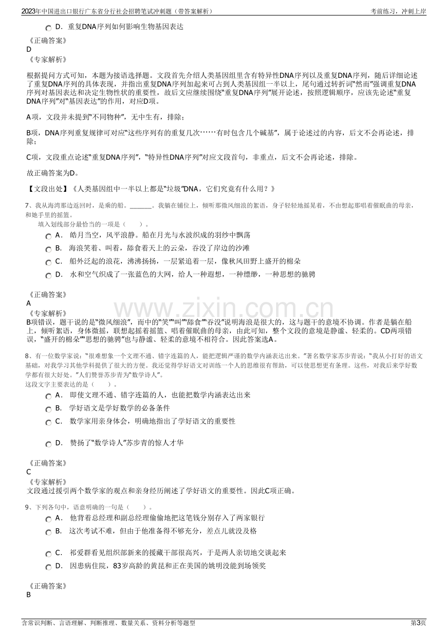 2023年中国进出口银行广东省分行社会招聘笔试冲刺题（带答案解析）.pdf_第3页