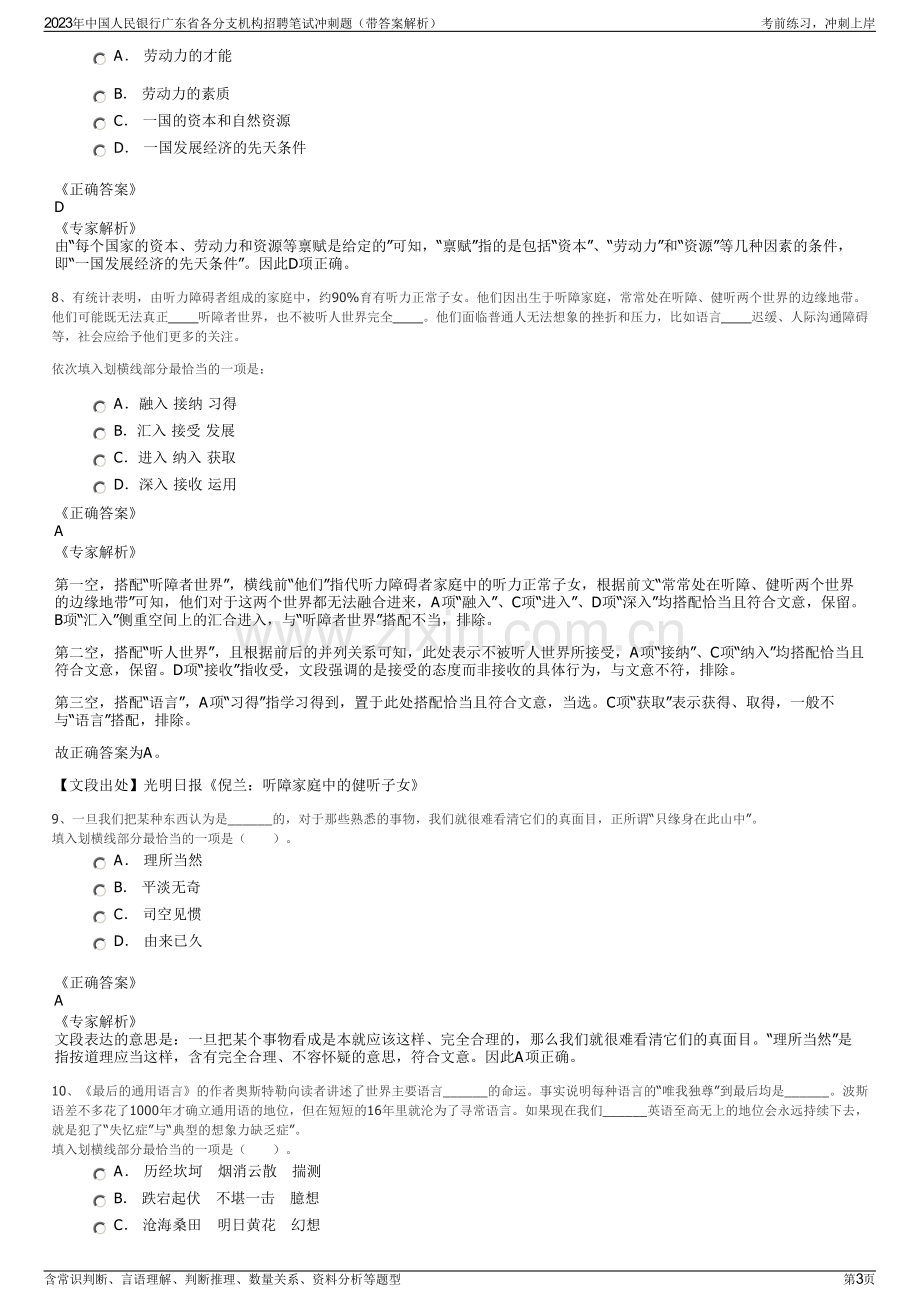 2023年中国人民银行广东省各分支机构招聘笔试冲刺题（带答案解析）.pdf_第3页