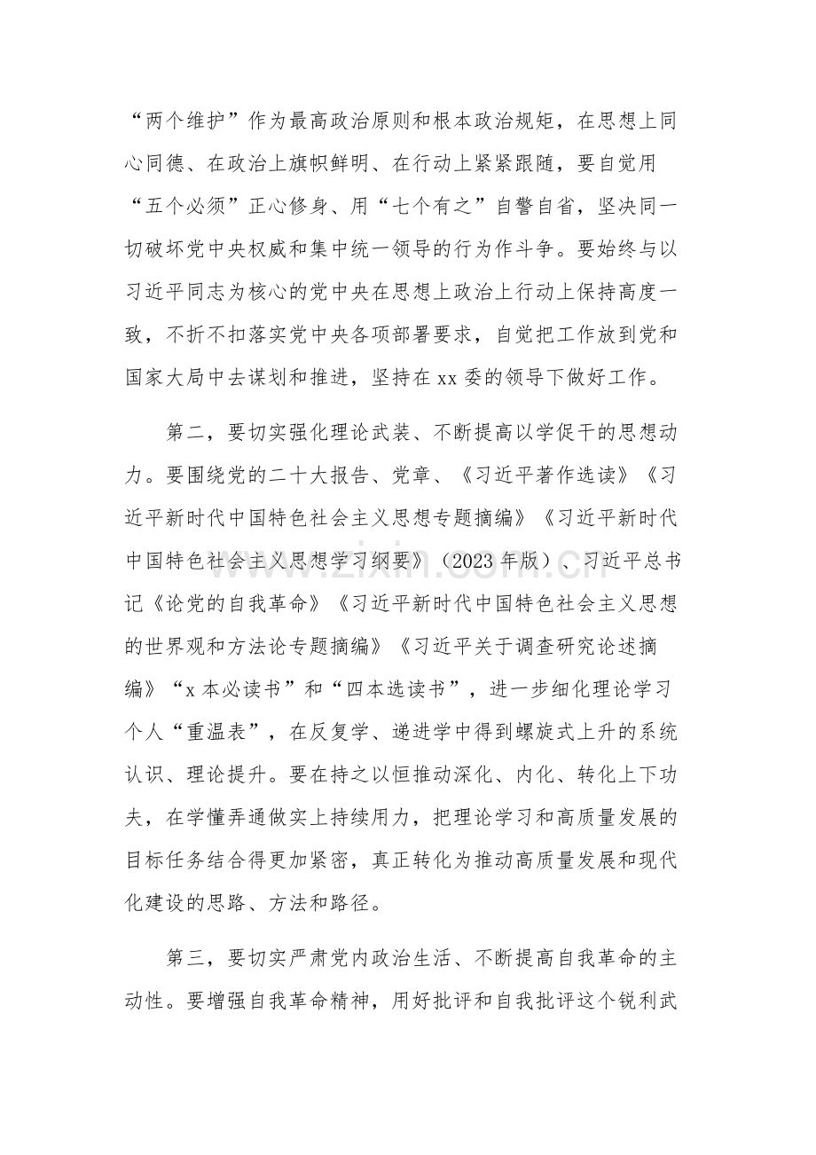 2023年主题教育民主生活会会前学习研讨发言材料3篇汇编.docx_第3页