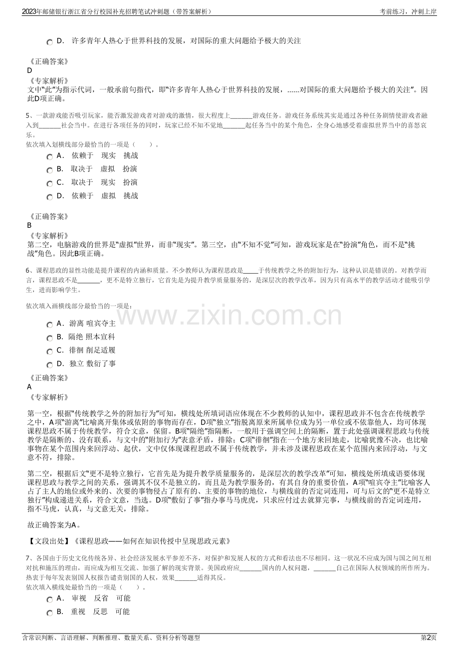 2023年邮储银行浙江省分行校园补充招聘笔试冲刺题（带答案解析）.pdf_第2页