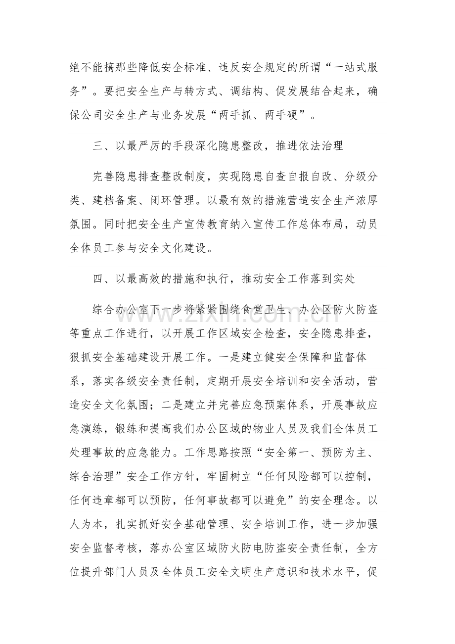 学习安全生产重要论述心得体会范文合集篇.docx_第2页