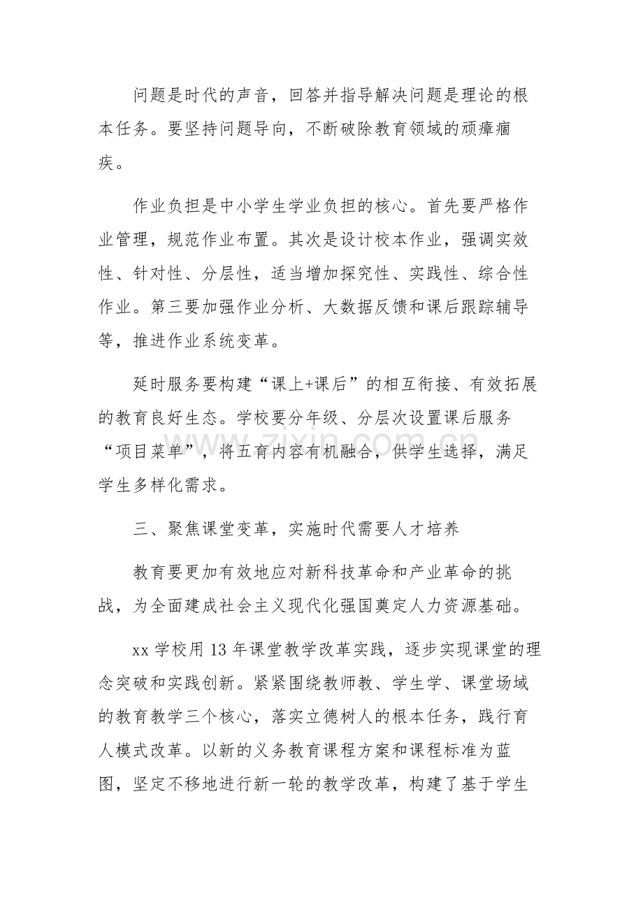 党的二十大报告教育工作心得体会集合篇范文.docx_第2页