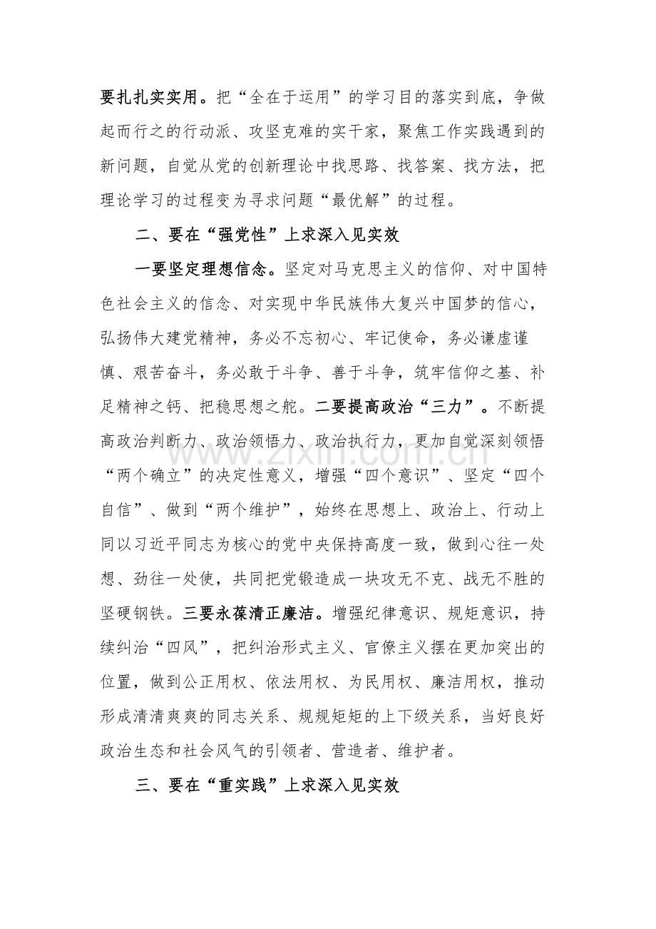 关于学思想、强党性、重实践、建新功主题研讨交流发言2篇.docx_第2页