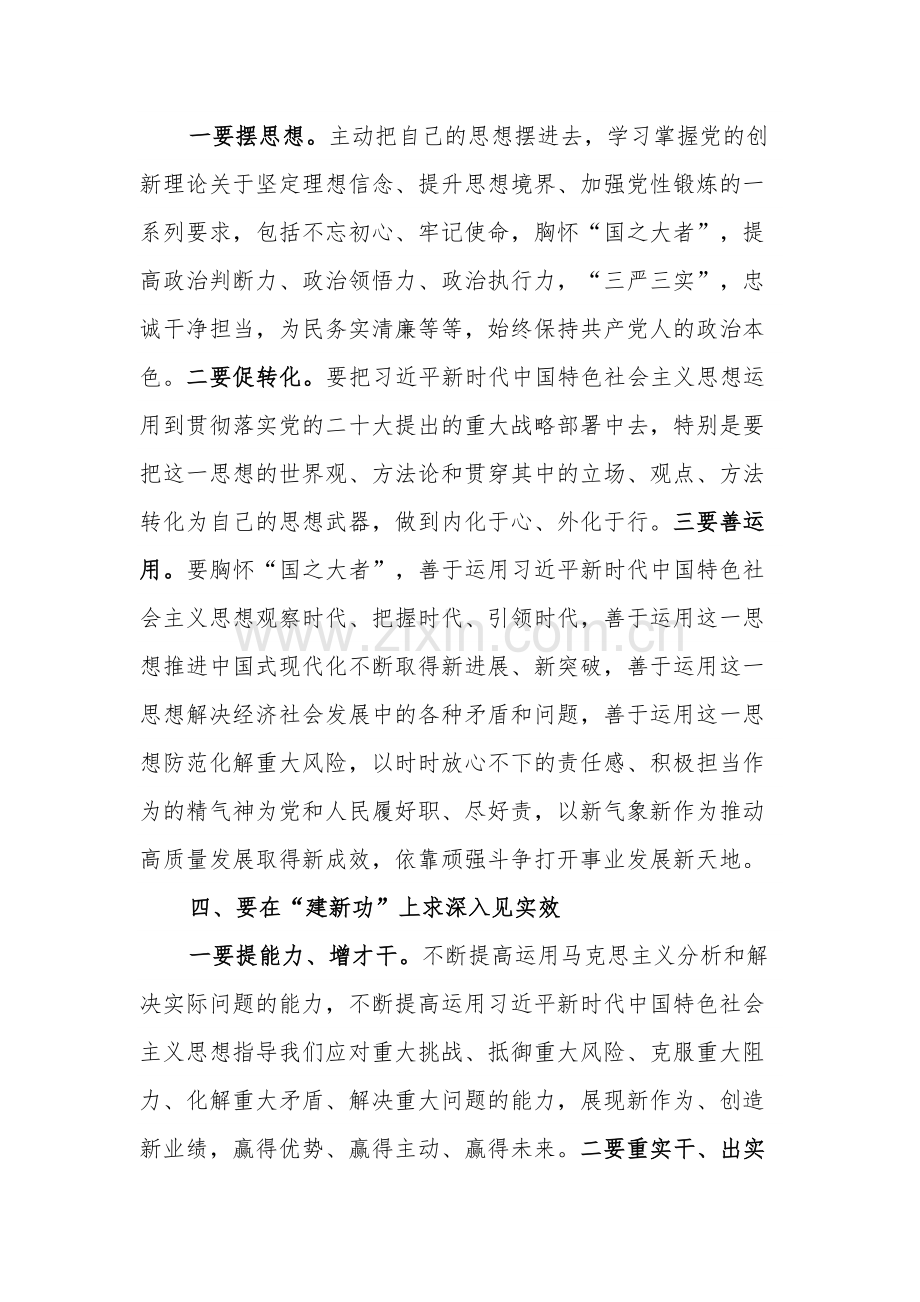 关于学思想、强党性、重实践、建新功主题研讨交流发言2篇.docx_第3页