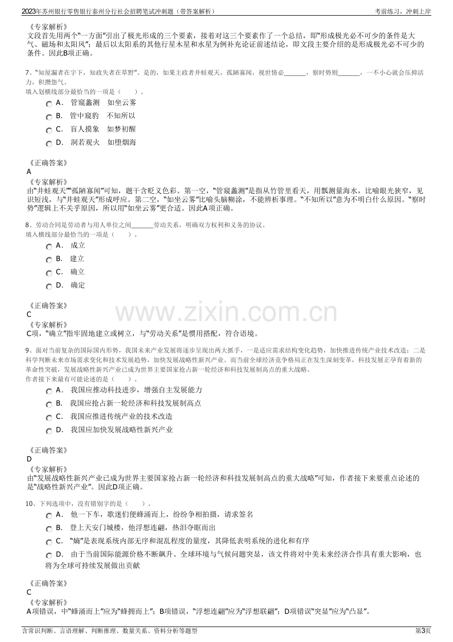 2023年苏州银行零售银行泰州分行社会招聘笔试冲刺题（带答案解析）.pdf_第3页