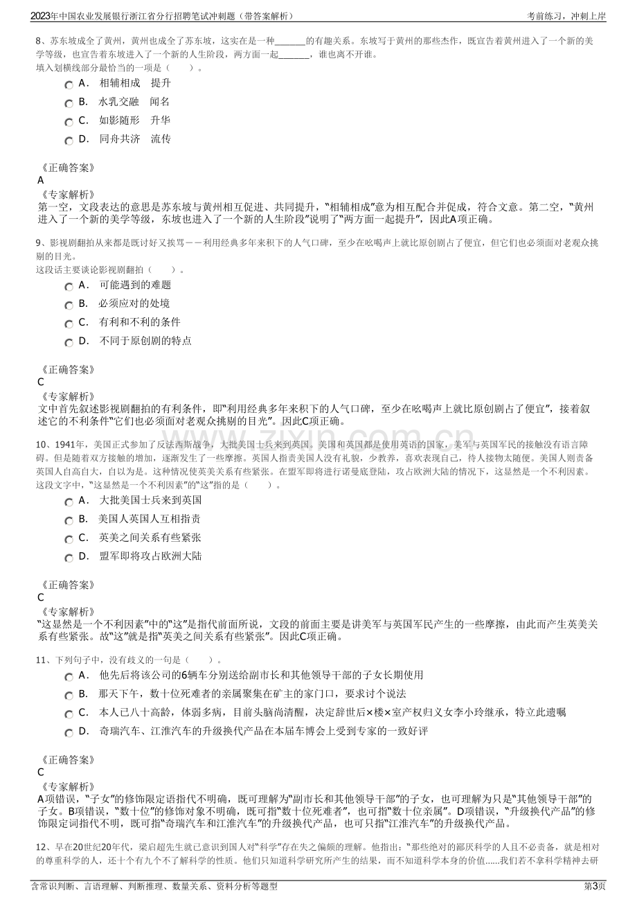 2023年中国农业发展银行浙江省分行招聘笔试冲刺题（带答案解析）.pdf_第3页