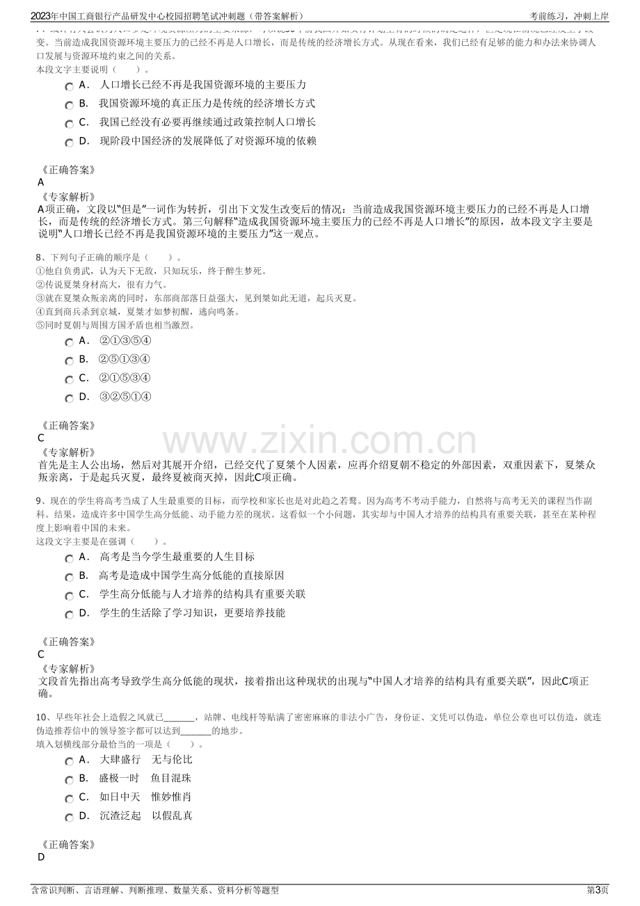 2023年中国工商银行产品研发中心校园招聘笔试冲刺题（带答案解析）.pdf_第3页