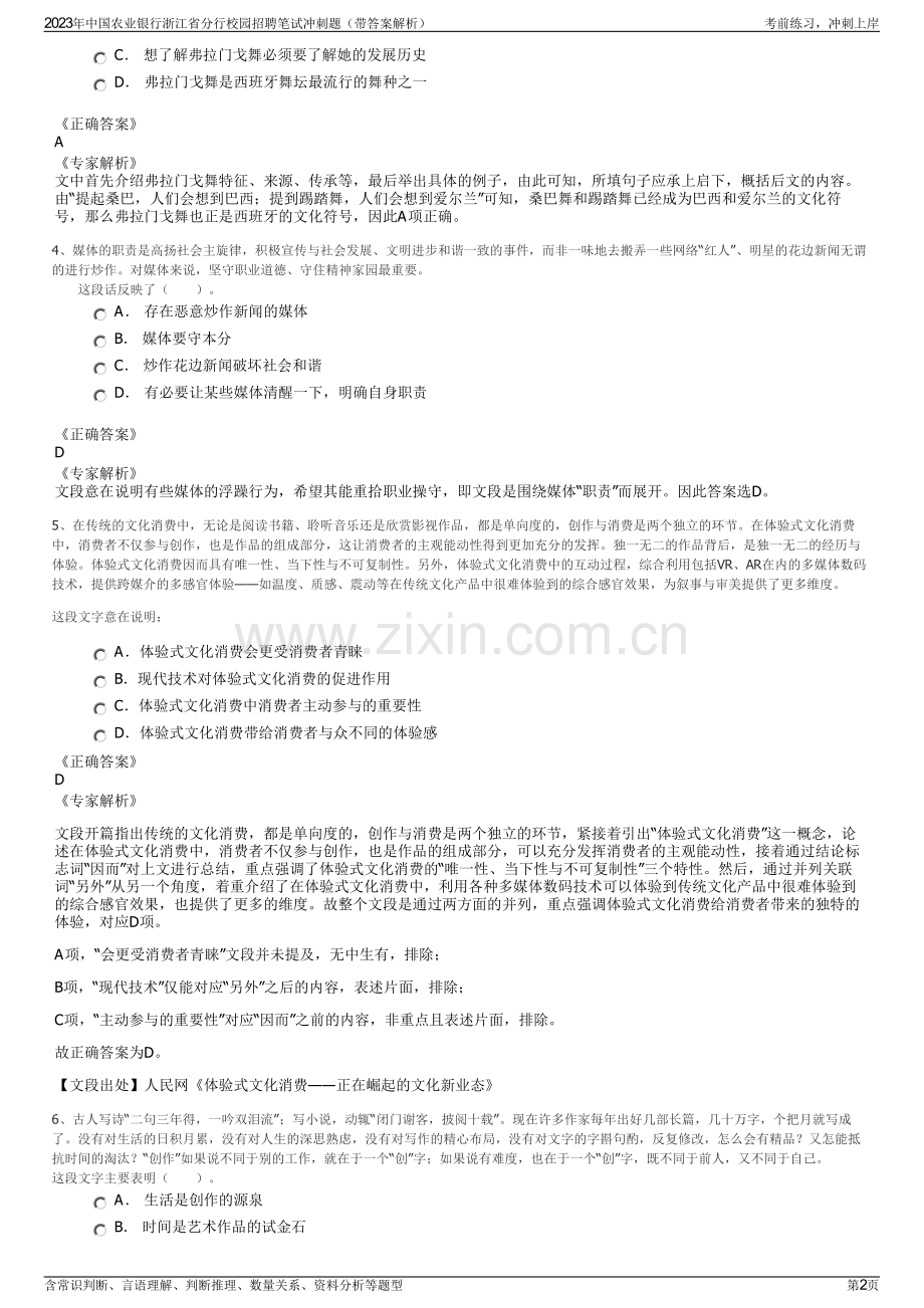 2023年中国农业银行浙江省分行校园招聘笔试冲刺题（带答案解析）.pdf_第2页