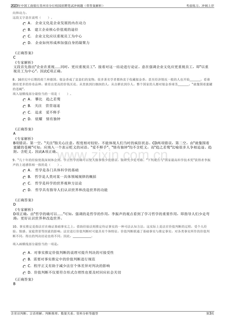 2023年中国工商银行苏州市分行校园招聘笔试冲刺题（带答案解析）.pdf_第3页