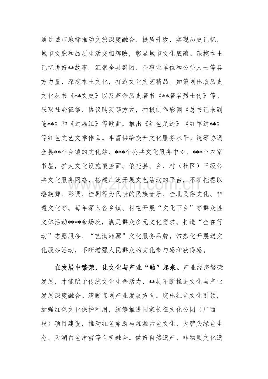 在文化传承发展大会上的汇报情况报告范文.docx_第3页