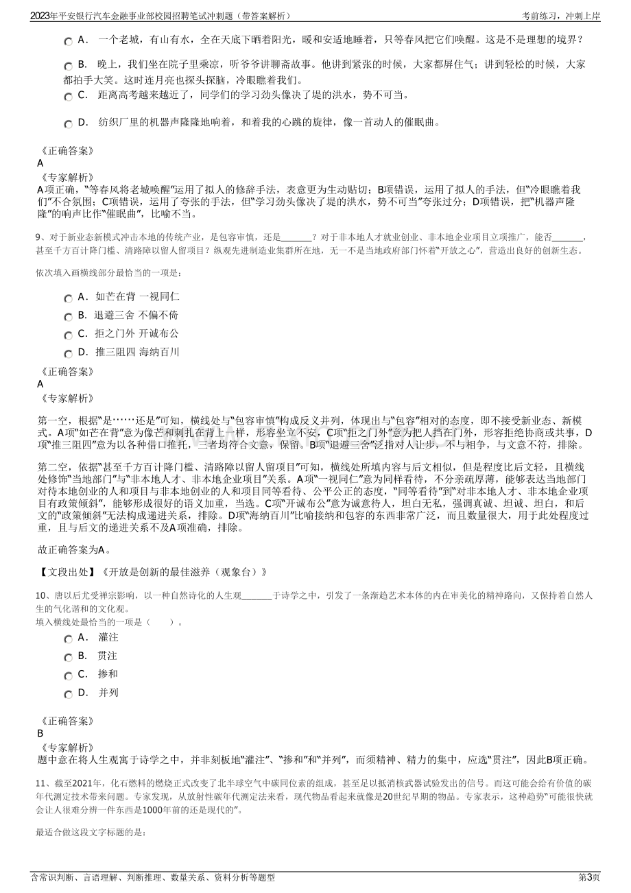 2023年平安银行汽车金融事业部校园招聘笔试冲刺题（带答案解析）.pdf_第3页