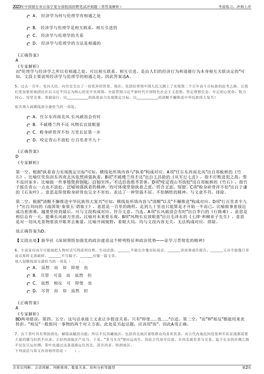 2023年中国银行审计部宁夏分部校园招聘笔试冲刺题（带答案解析）.pdf_第2页