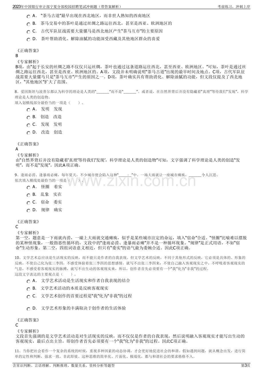 2023年中国银行审计部宁夏分部校园招聘笔试冲刺题（带答案解析）.pdf_第3页