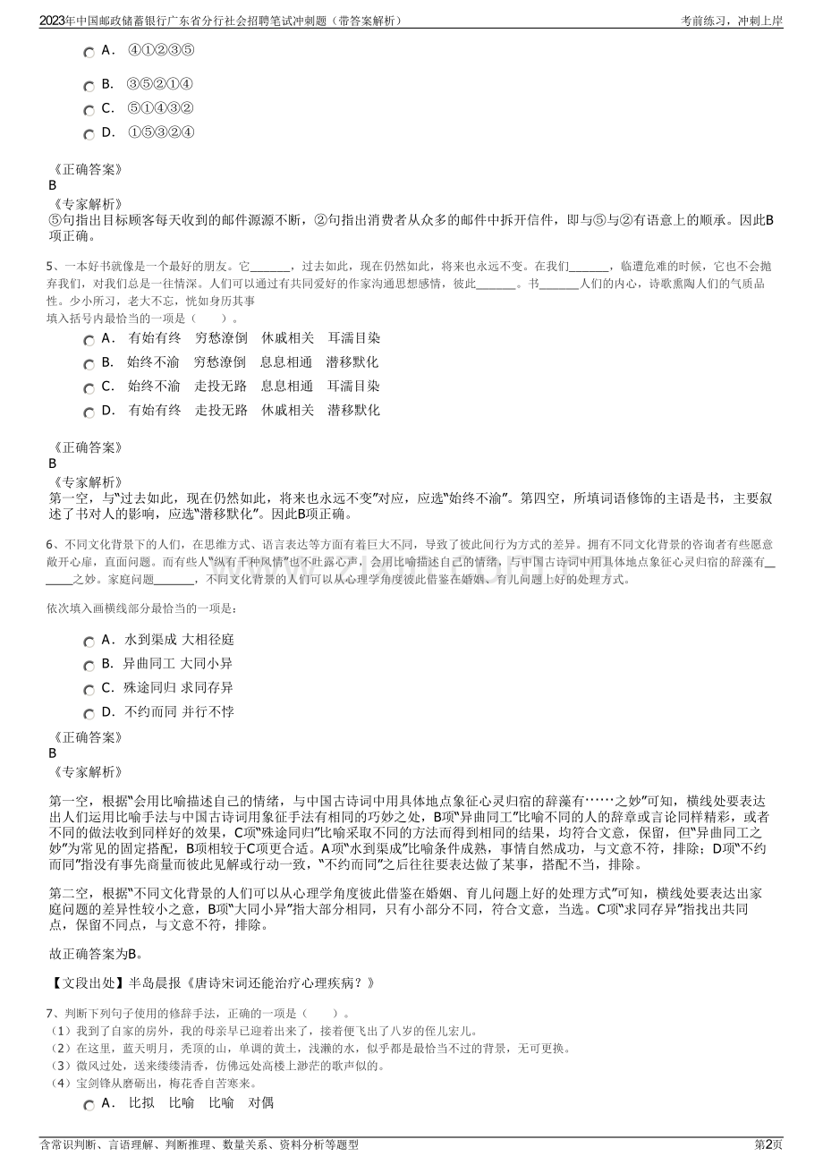 2023年中国邮政储蓄银行广东省分行社会招聘笔试冲刺题（带答案解析）.pdf_第2页