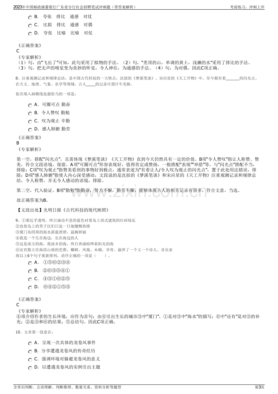 2023年中国邮政储蓄银行广东省分行社会招聘笔试冲刺题（带答案解析）.pdf_第3页