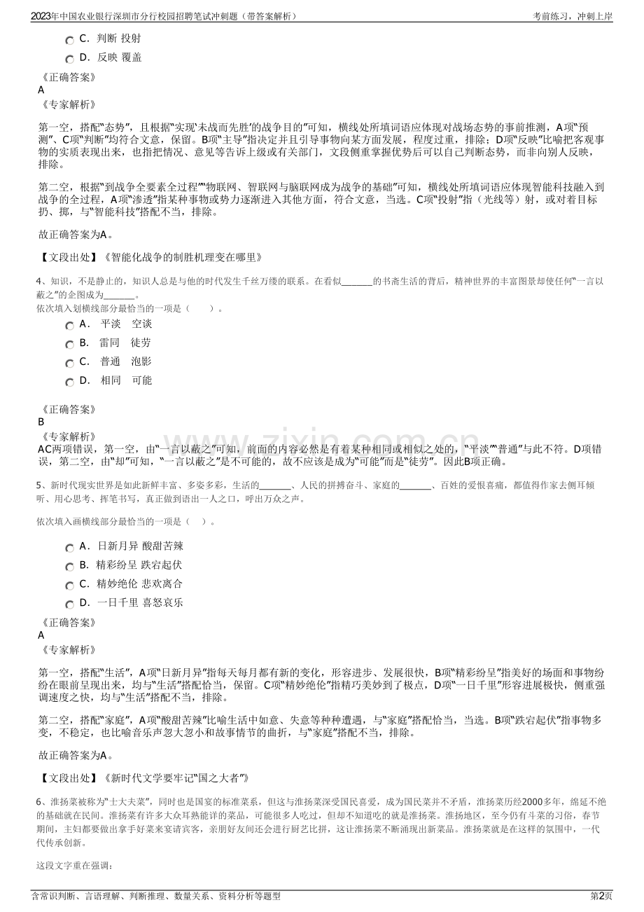 2023年中国农业银行深圳市分行校园招聘笔试冲刺题（带答案解析）.pdf_第2页